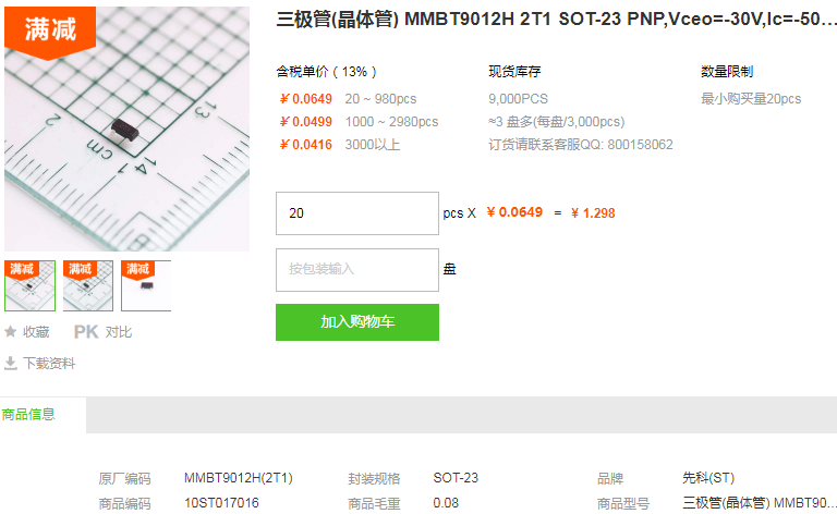 先科三极管MMBT9012H 2T1 30V 500mA型号详情