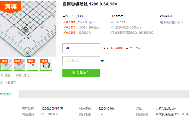 力特自恢复保险丝1206 0.5A 15V型号详情