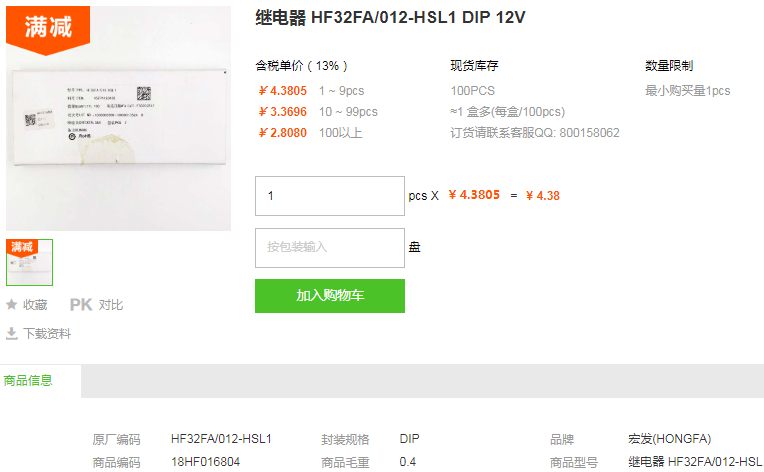 宏发继电器HF32FA/012-HSL1 DIP 12V型号详情