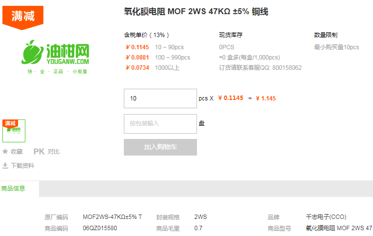 千志电子氧化膜电阻MOF 2WS 47KΩ ±5% 铜线详情