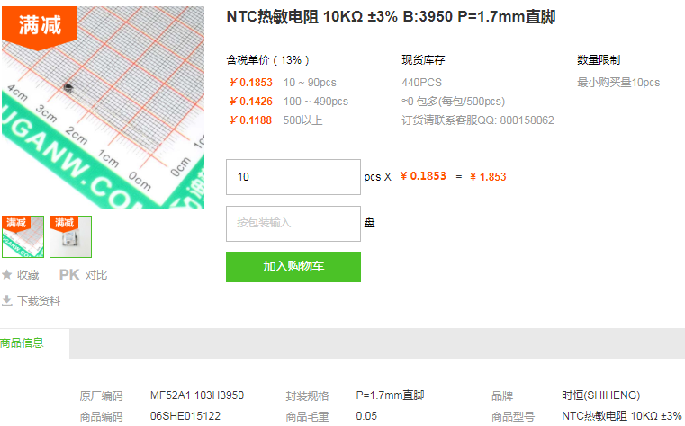 时恒NTC热敏电阻10KΩ ±3% B:3950 P=1.7mm直脚详情