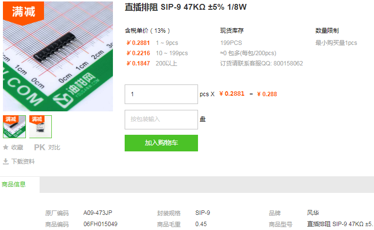 风华直插排阻SIP-9 47KΩ ±5% 1/8W型号详情