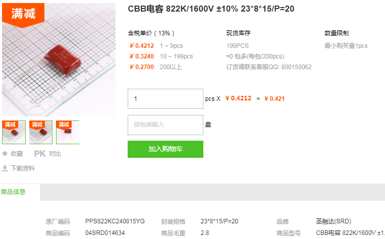 圣融达CBB电容822K/1600V ±10% 23*8*15详情