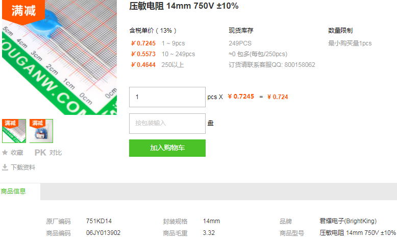 君耀电子压敏电阻14mm 750V ±10%型号详情