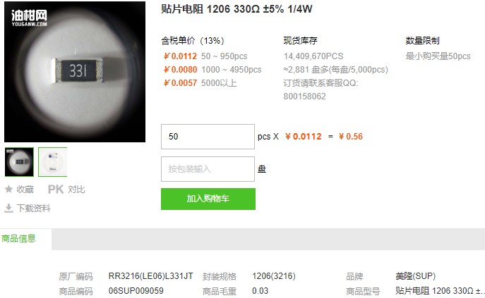 丽智贴片电阻1206 330Ω ±5% 1/4W型号详情