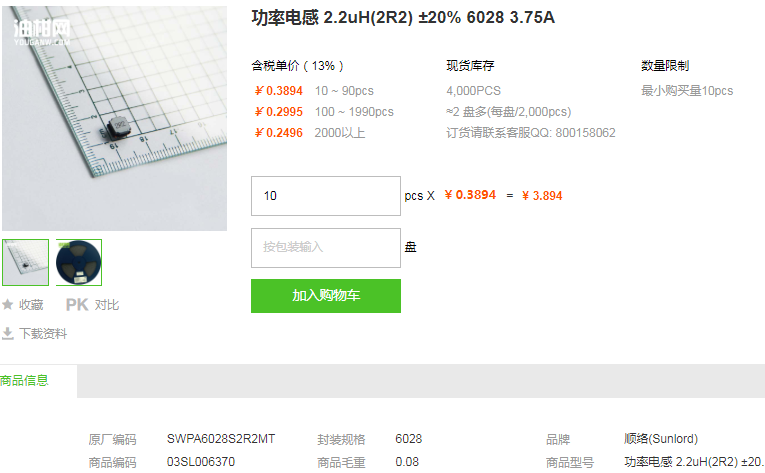 顺络功率电感2.2uH ±20% 6028 3.75A型号详情