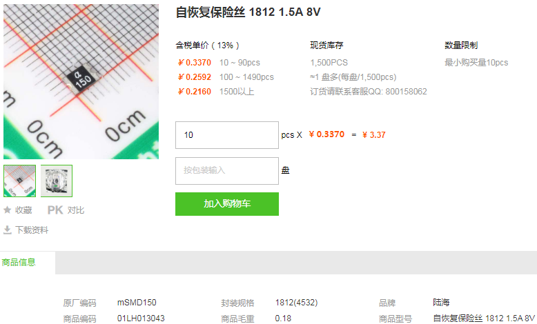 陆海自恢复保险丝1812 1.5A 8V型号详情