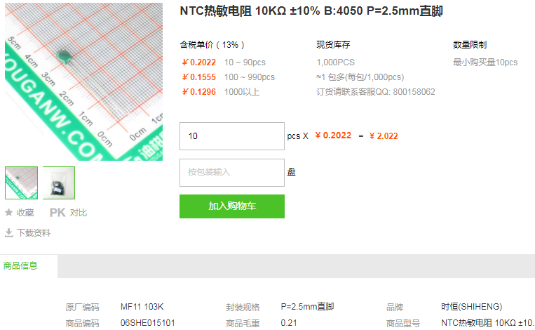 时恒NTC热敏电阻10KΩ ±10% B:4050 P=2.5mm直脚详情