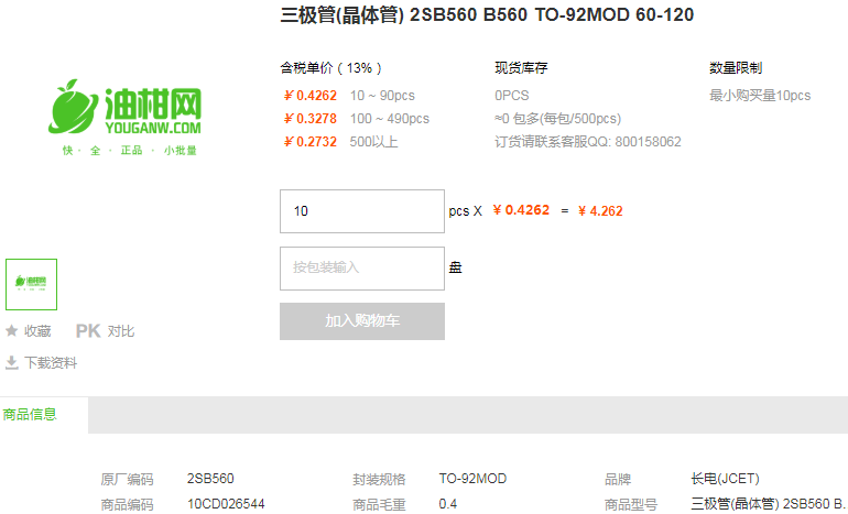 长电三极管2SB560 B560型号详情