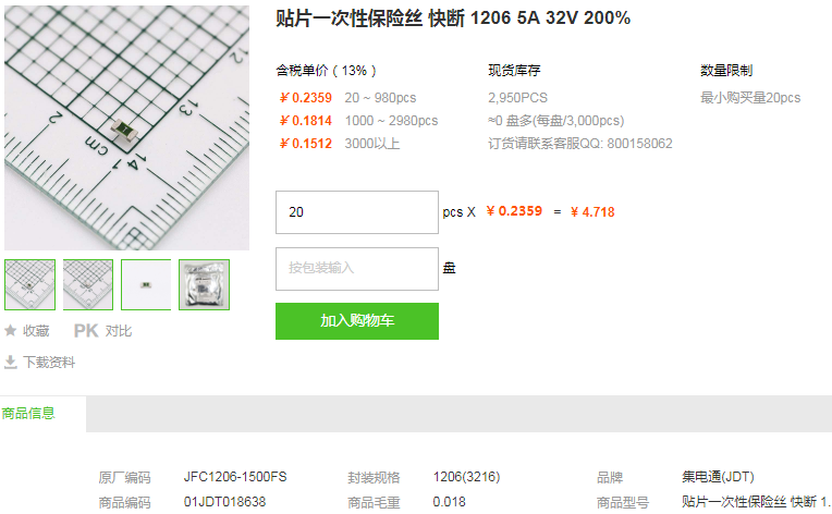 集电通贴片一次性保险丝快断1206 5A 32V 200%型号详情