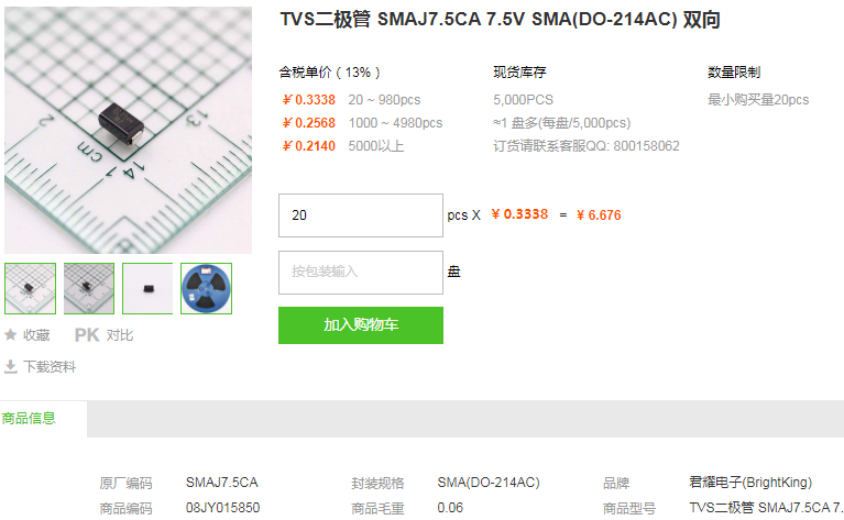 君耀电子TVS二极管SMAJ7.5CA 7.5V型号详情