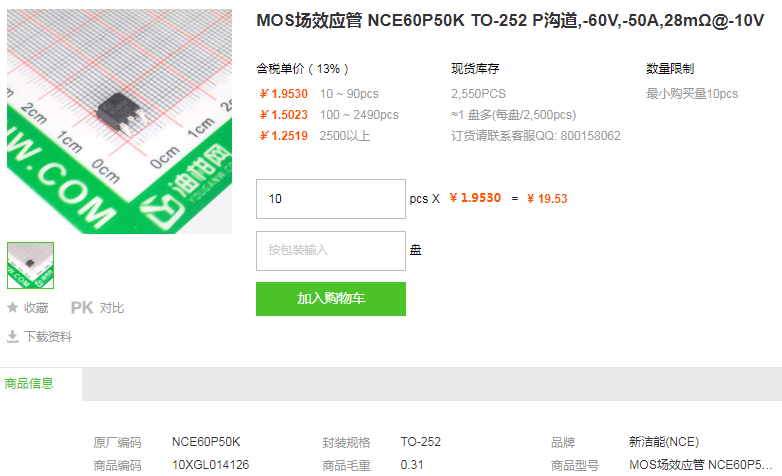 新洁能MOS管_MOS场效应管NCE60P50K型号详情