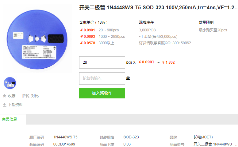 长电开关二极管1N4448WS T5 100V 250mA型号详情