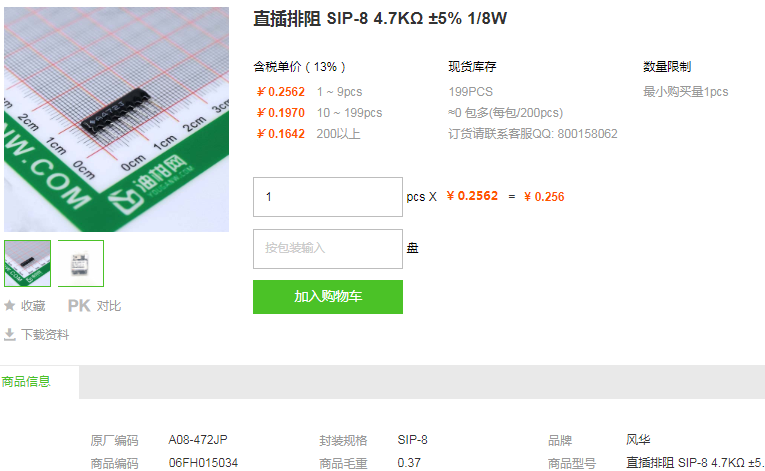 风华直插排阻SIP-8 4.7KΩ ±5% 1/8W型号详情