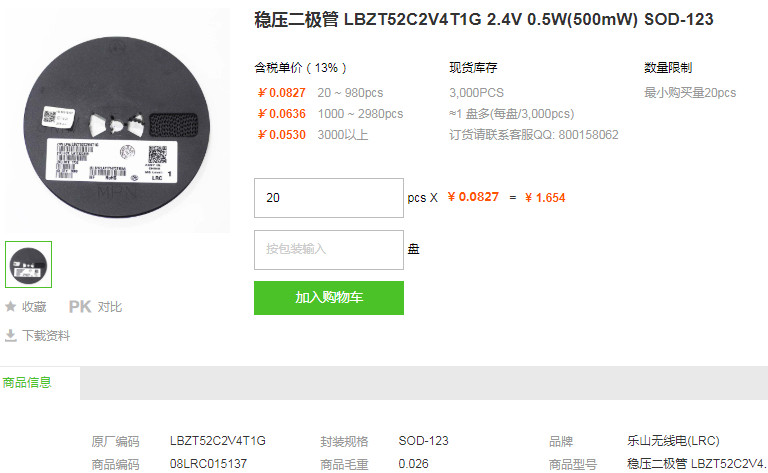 乐山无线电稳压二极管LBZT52C2V4T1G 2.4V 0.5W型号详情