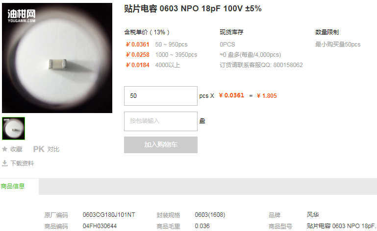 风华贴片电容0603 NPO 18pF 100V ±5%型号详情