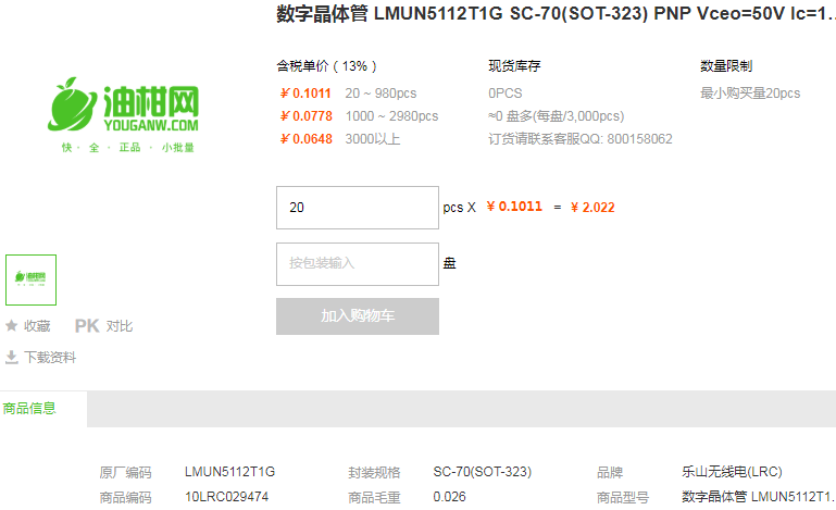 乐山无线电数字晶体管LMUN5112T1G 50V 100mA型号详情