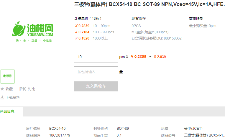 长电三极管_晶体管BCX54-10型号详情