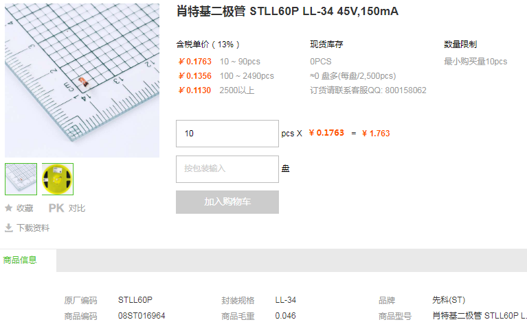 先科肖特基二极管STLL60P 45V 150mA型号详情