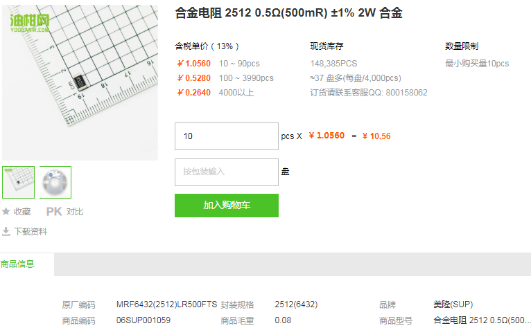 美隆合金电阻2512 0.5Ω ±1% 2W 合金详情