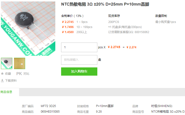 时恒NTC热敏电阻3Ω ±20% D=25mm P=10mm直脚详情