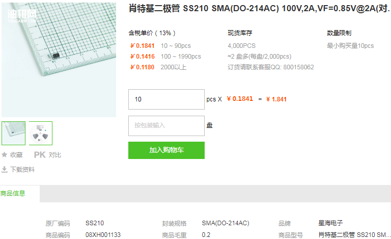星海电子肖特基二极管SS210 100V 2A型号详情