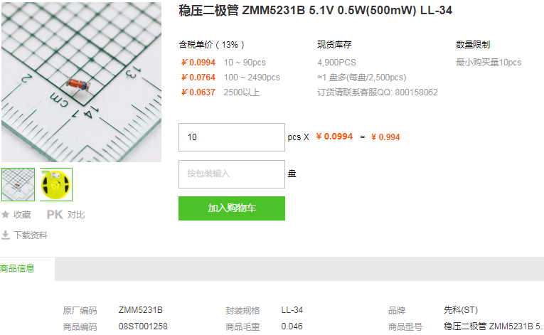 先科稳压二极管ZMM5231B 5.1V 0.5W型号详情