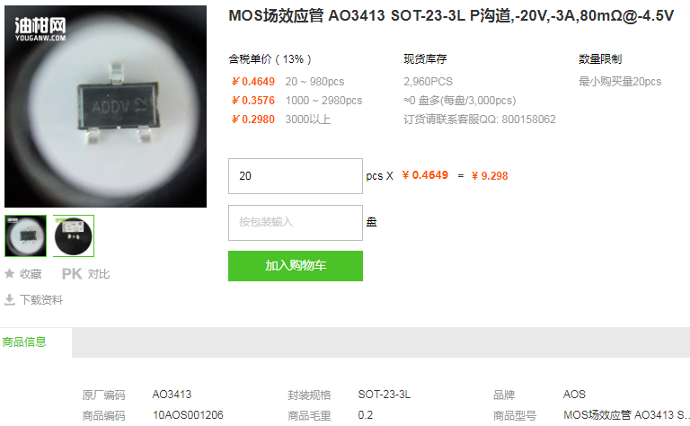 AOSMOS管_MOS场效应管AO3413型号详情