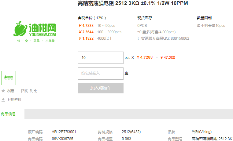 光颉高精密薄膜电阻2512 3KΩ ±0.1% 1/2W 10PPM