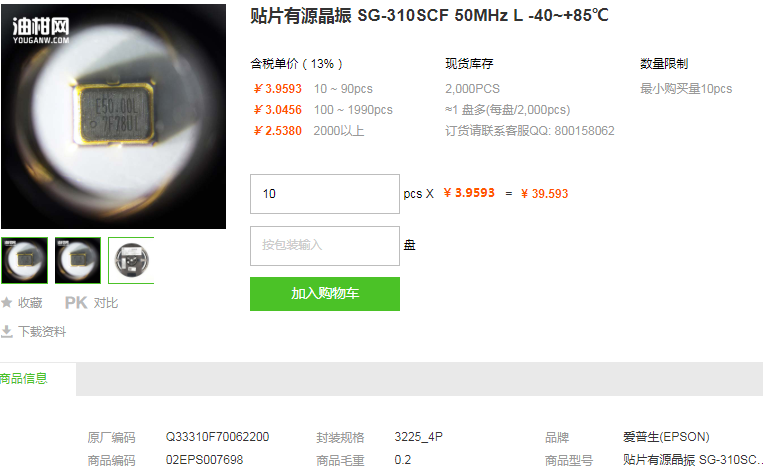 爱普生贴片有源晶振SG-310SCF 50MHz L -40~+85℃