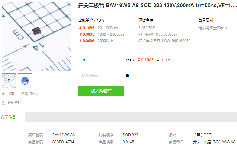 长电开关二极管BAV19WS A8 120V 200mA型号