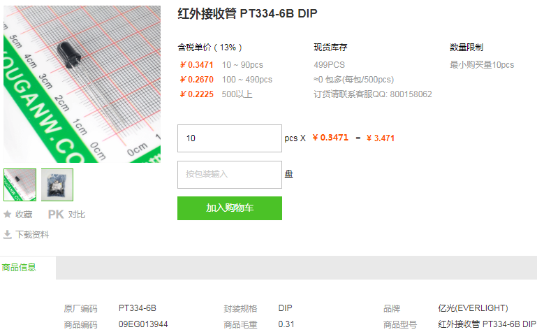 亿光红外接收管PT334-6B DIP型号