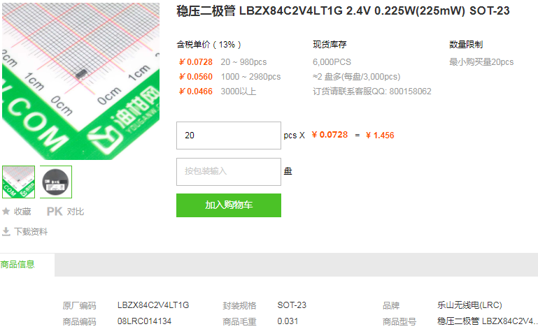 LRC稳压二极管LBZX84C2V4LT1G 2.4V 0.225W型号