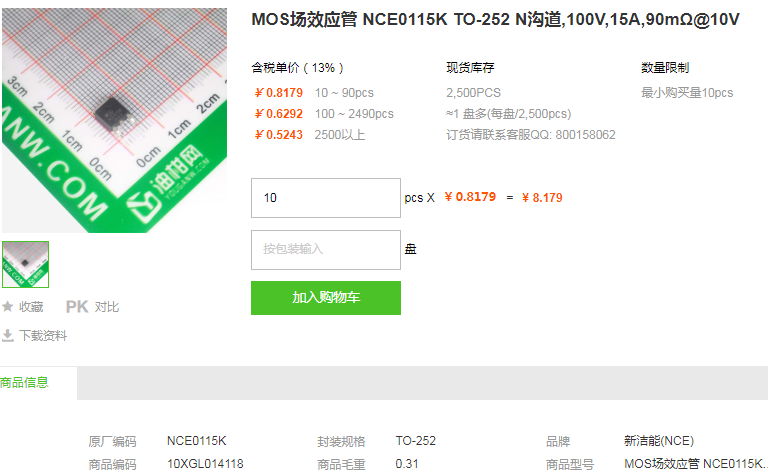新洁能MOS场效应管NCE0115K 100V 15A型号