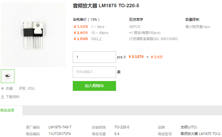 友顺音频放大器_音频放大器LM1875型号