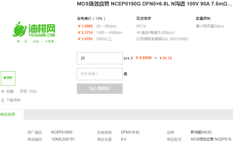 新洁能MOS场效应管NCEP0190G 100V 90A型号