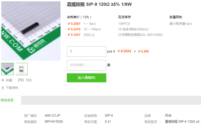 风华直插排阻SIP-9 120Ω ±5% 1/8W型号