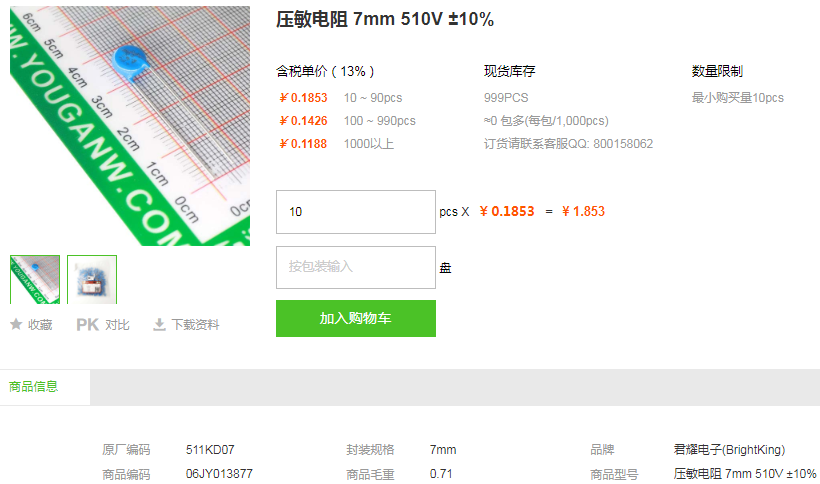 君耀电子压敏电阻7mm 510V ±10%型号