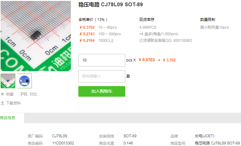 长电稳压电路_稳压电路CJ78L09型号